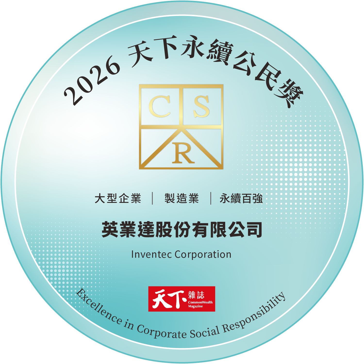 天下永續公民獎
