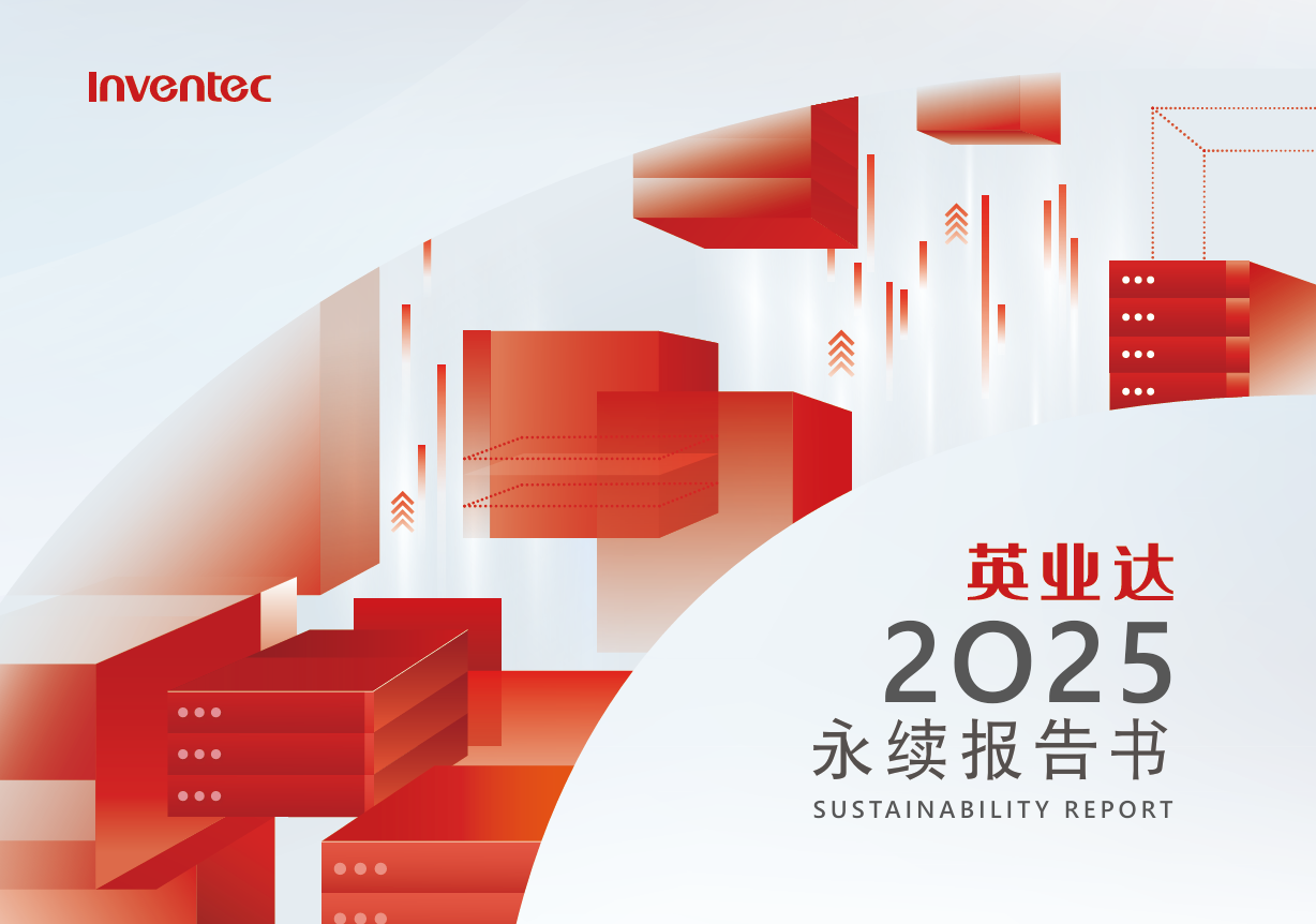 2025 永续报告书