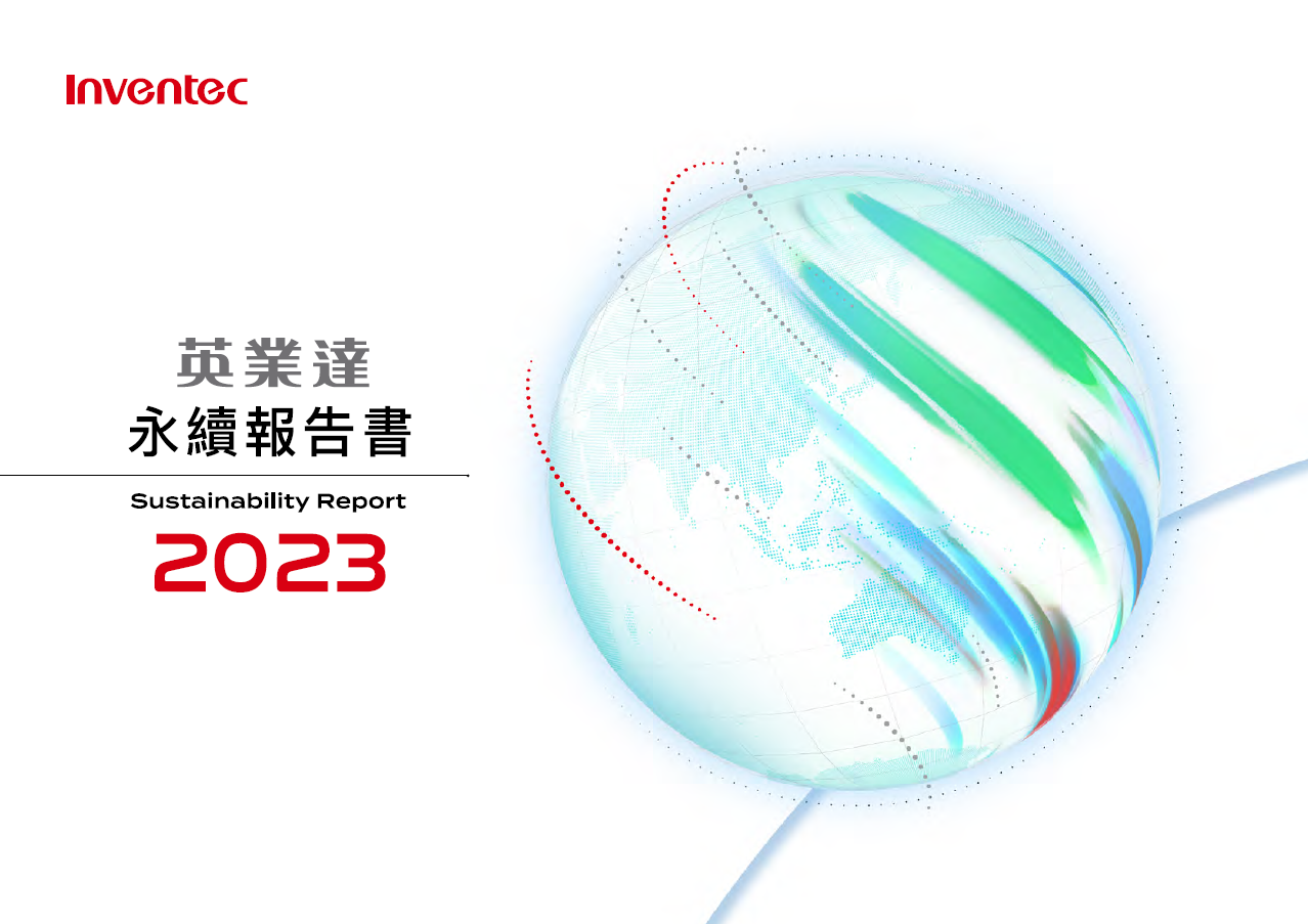 2023 永續報告書