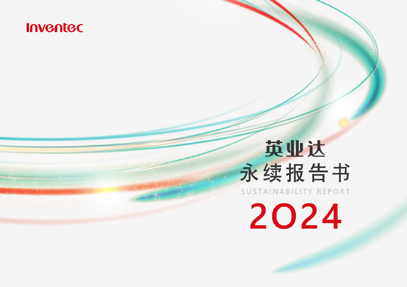 2024 永续报告书