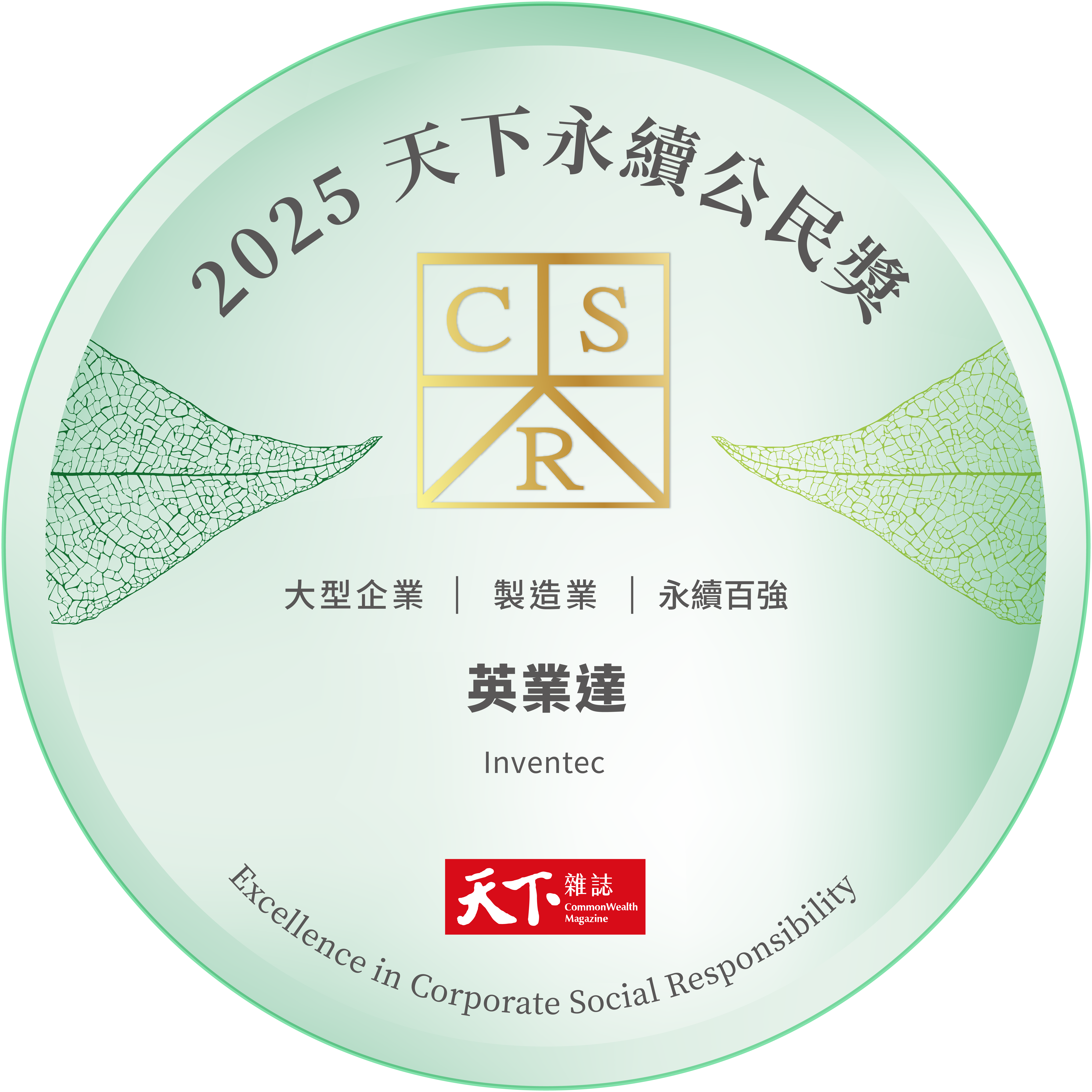 天下永续公民奖